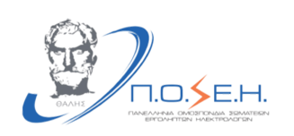 Π.Ο.ΣΕ.Η.